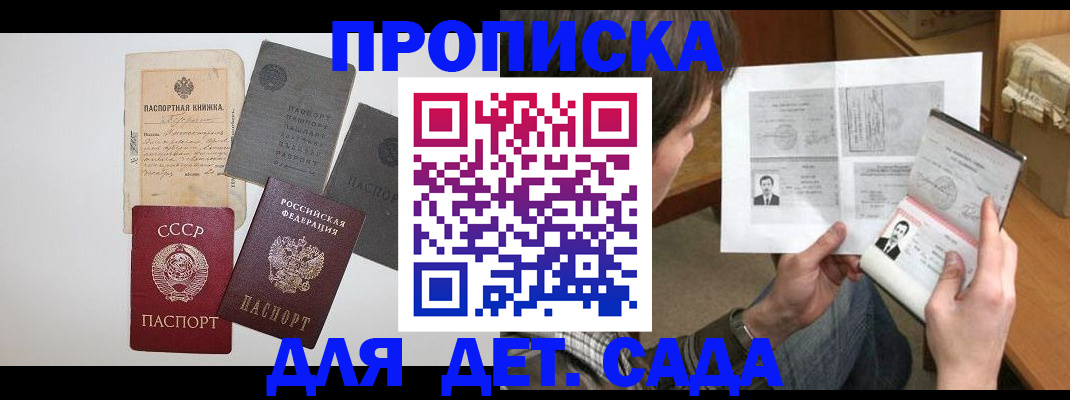 прописка 2025 в Долгопрудном