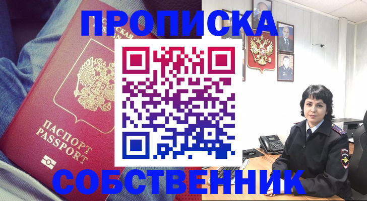 прописка паспорт в Долгопрудном