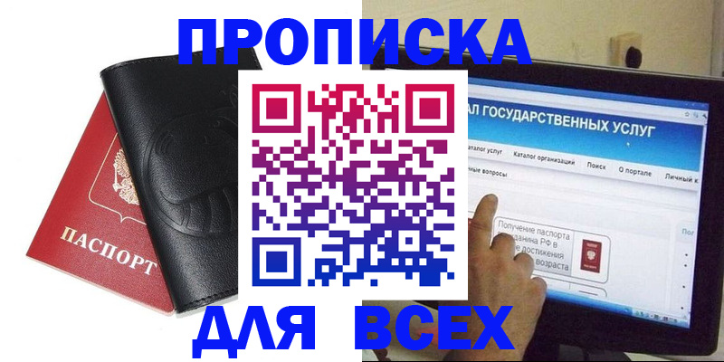 прописка для кредита в Долгопрудном