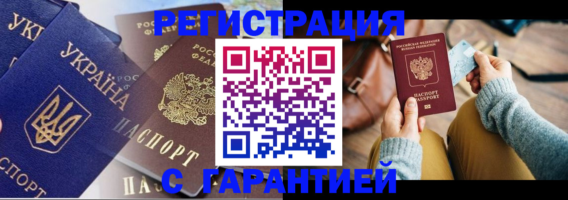 временная регистрация гарантия в Долгопрудном