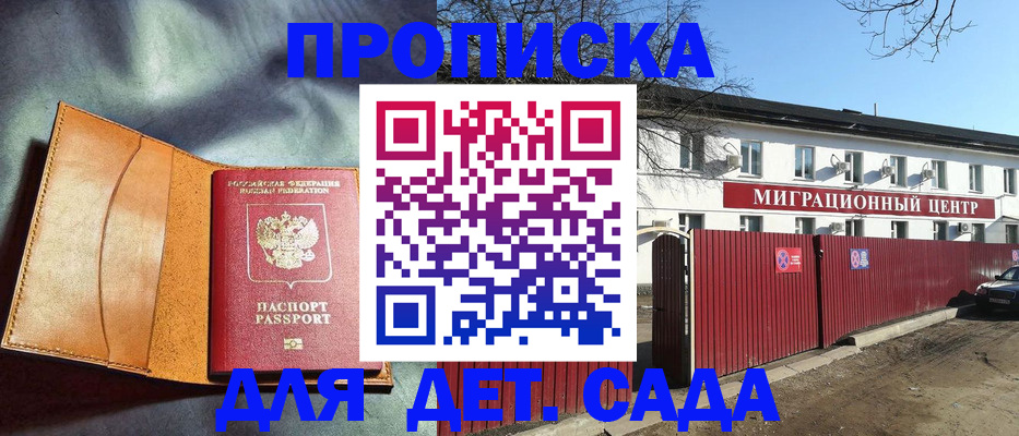 прописка для кредита в Долгопрудном